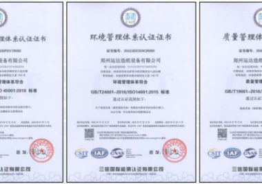 質(zhì)量、環(huán)境、職業(yè)健康安全管理體系認證